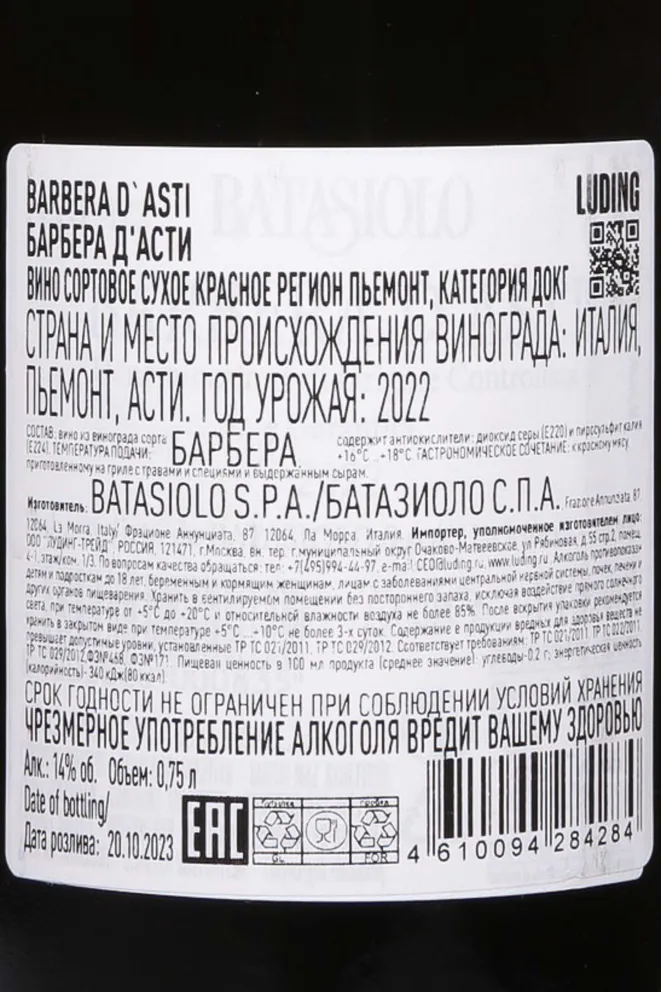 Контрэтикетка Batasiolo Barbera d'Asti DOCG 2022 0.75 л