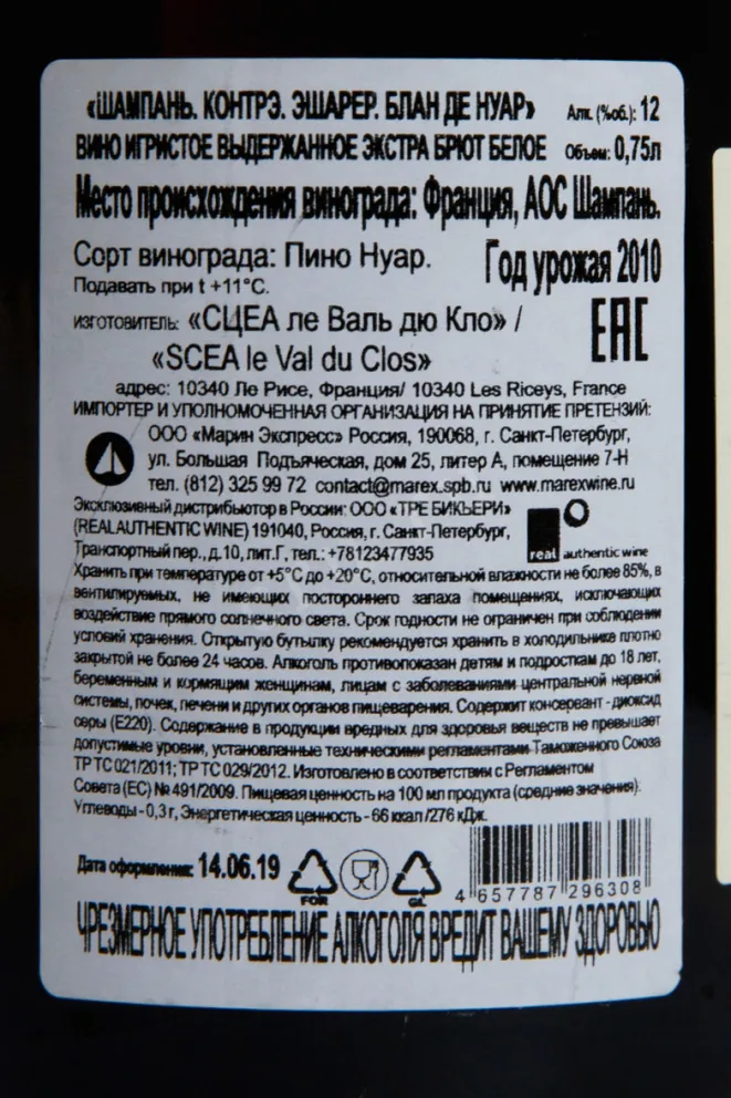 Контрэтикетка Olivier Horiot Contrees Escharere Blanc de Noirs 2010 0.75 л