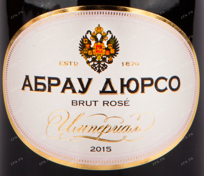 Этикетка игристого вина Абрау-Дюрсо Империал Брют Розе в подарочной коробке 0.75 л