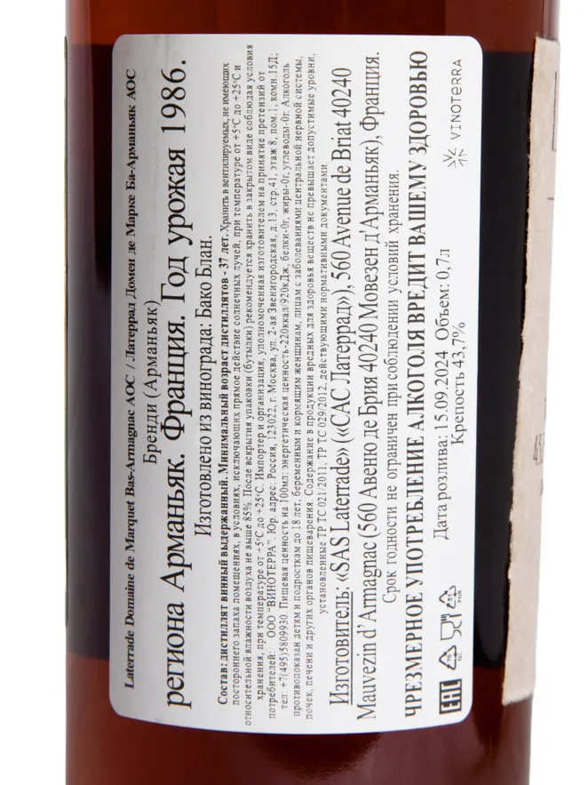 Контрэтикетка Laterrade Domaine de Lartigue Marquet Bas-Armagnac 1986 0.7 л
