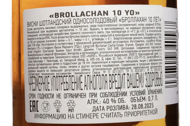 Контрэтикетка Brollachan 10 Years Old Oak Cask in tube 0.7 л