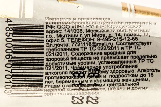 Контрэтикетка-2 Aleksandropol 0.5 л