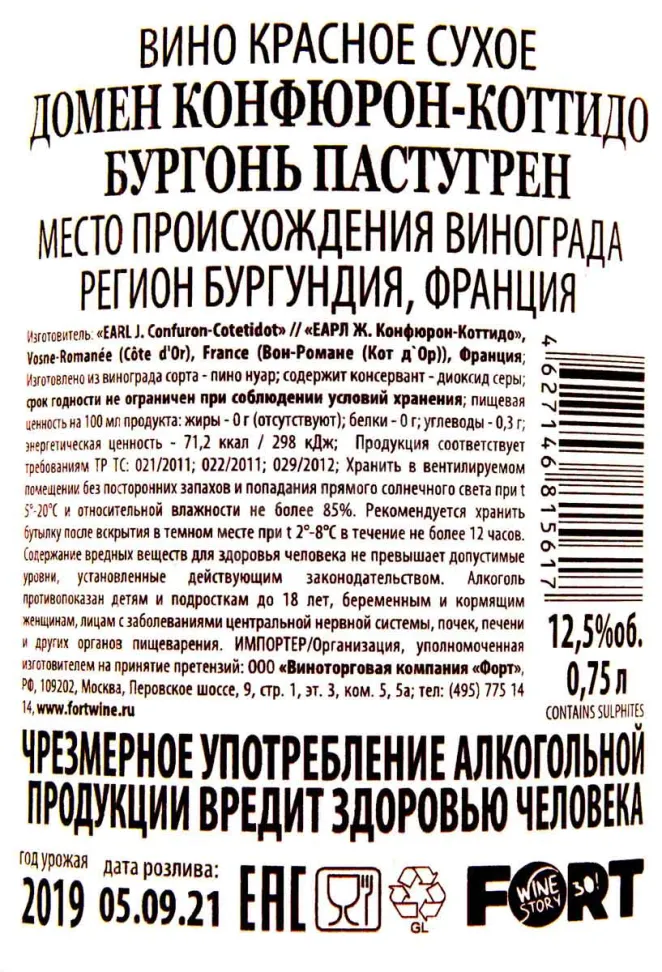 Контрэтикетка вина Домен Конфюрон-Коттидо Бургонь Пастугрен 2019 0.75