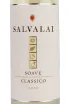 Этикетка Salvalai Soave Classico 2020 0.75 л