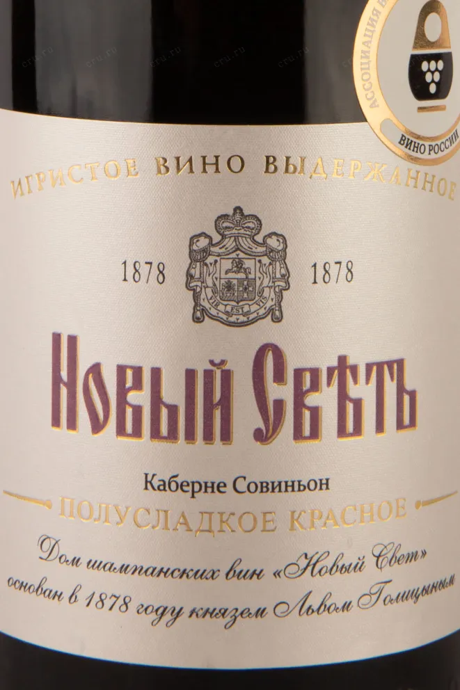 Этикетка Novyi Svet Cabernet Sauvignon Demi-sec 2019 0.75 л