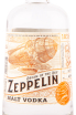 Этикетка водки Zeppelin Malt 0.5
