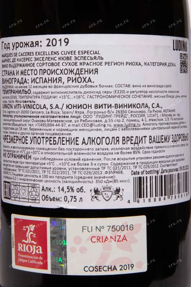 Контрэтикетка Excellens Cuvee Especial 2019 0.75 л