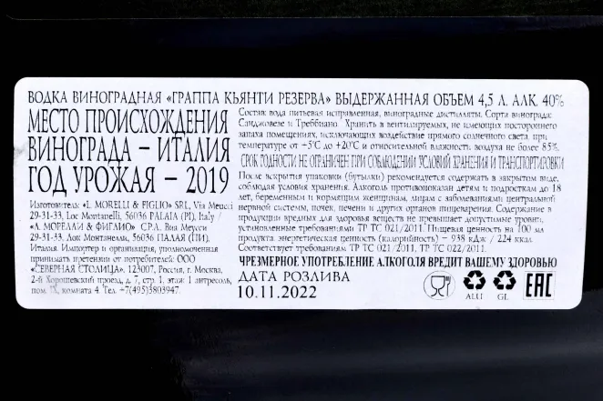 Контрэтикетка Grappa Chianti Riserva 2019 4.5 л