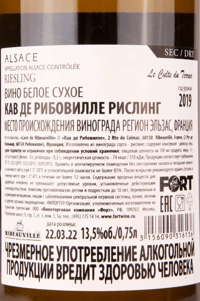 Контрэтикетка вина Кав де Рибовилла Рислинг 2019 0.75