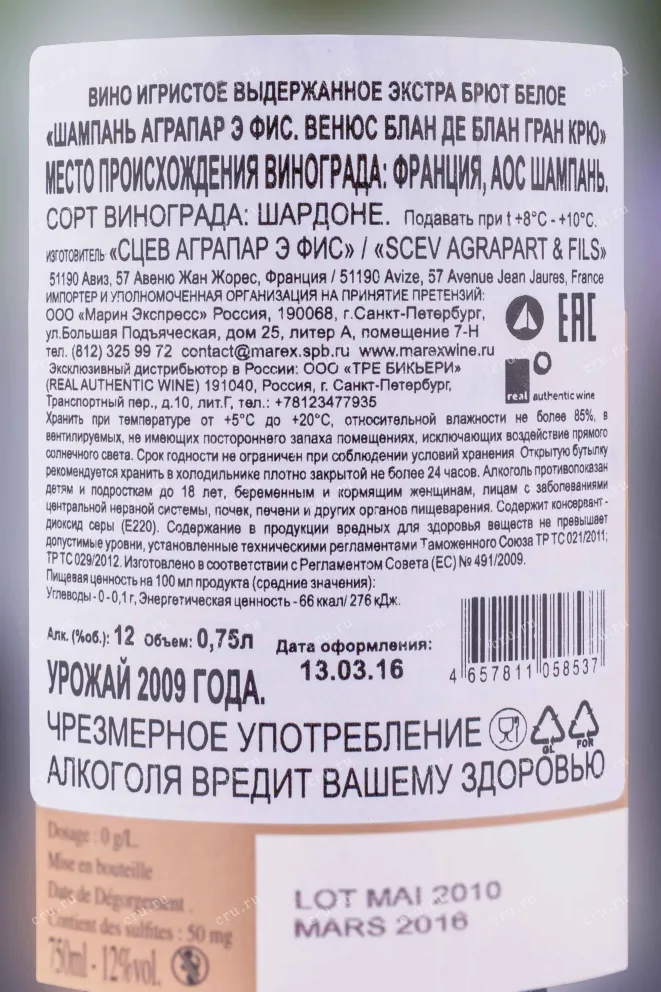 Контрэтикетка Agrapart Venus Blanc de Blancs Grand Cru 2009 0.75 л