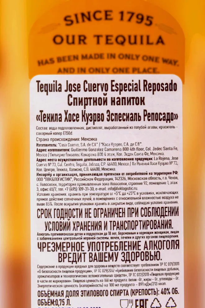 Контрэтикетка Jose Cuervo Especial Reposado 0.75 л