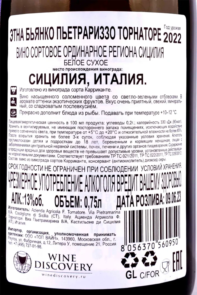 Вино Tornatore Pietrarizzo Etna Bianco   2022 0.75 л