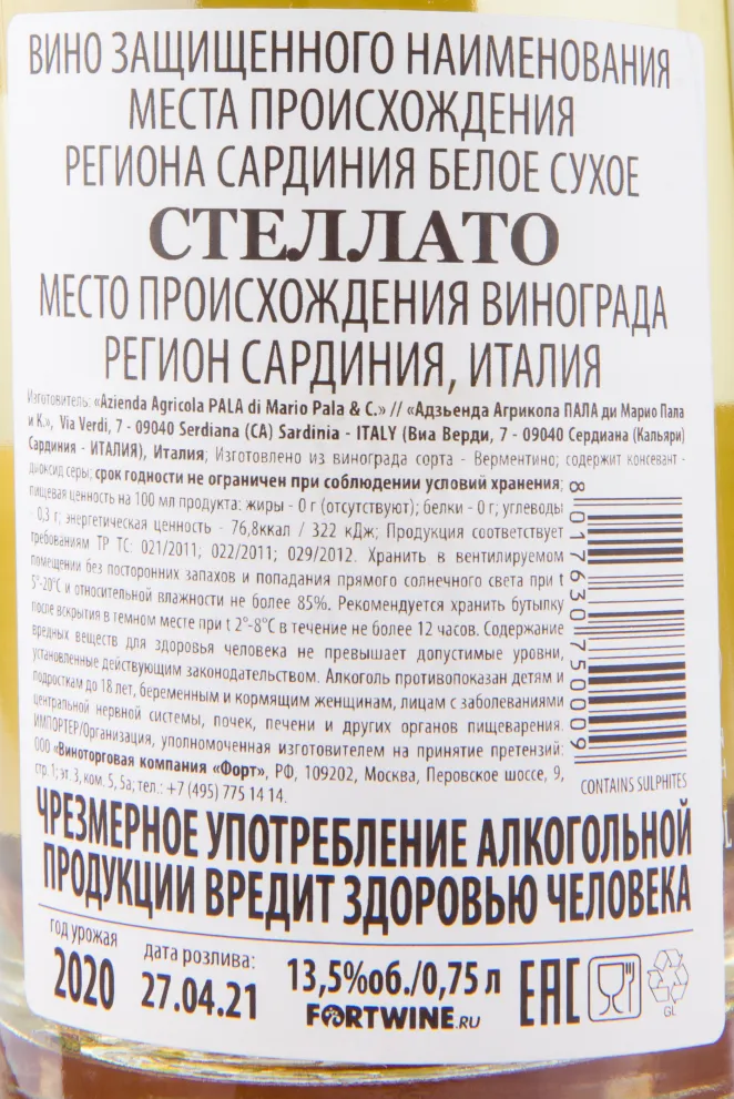 Контрэтикетка вина Pala Stellato Vermentino 0.75 л