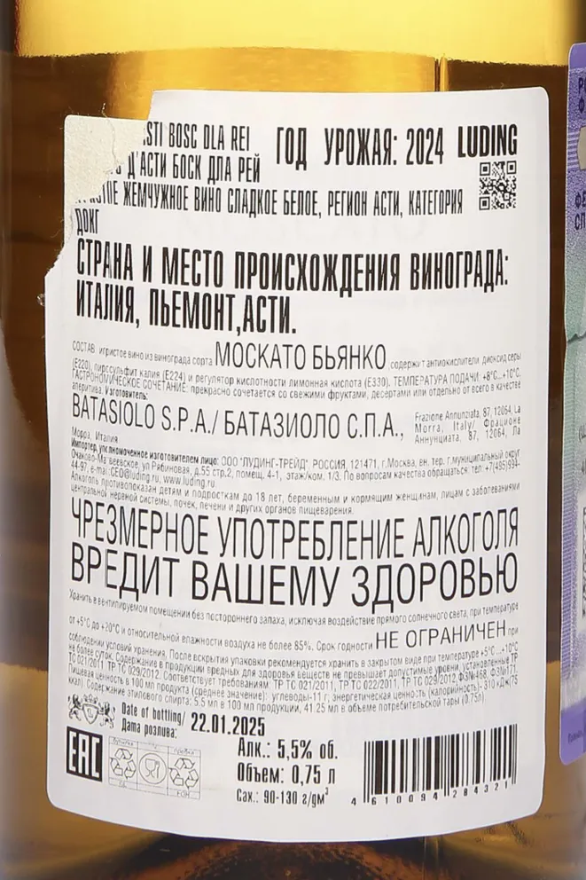 Контрэтикетка Batasiolo Bosc dla Rei Moscato d Asti 2024 0.75 л