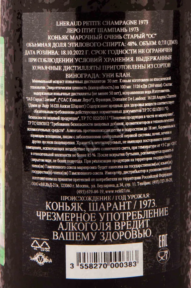Контрэтикетка Lheraud Petite Champagne 1973 0.7 л