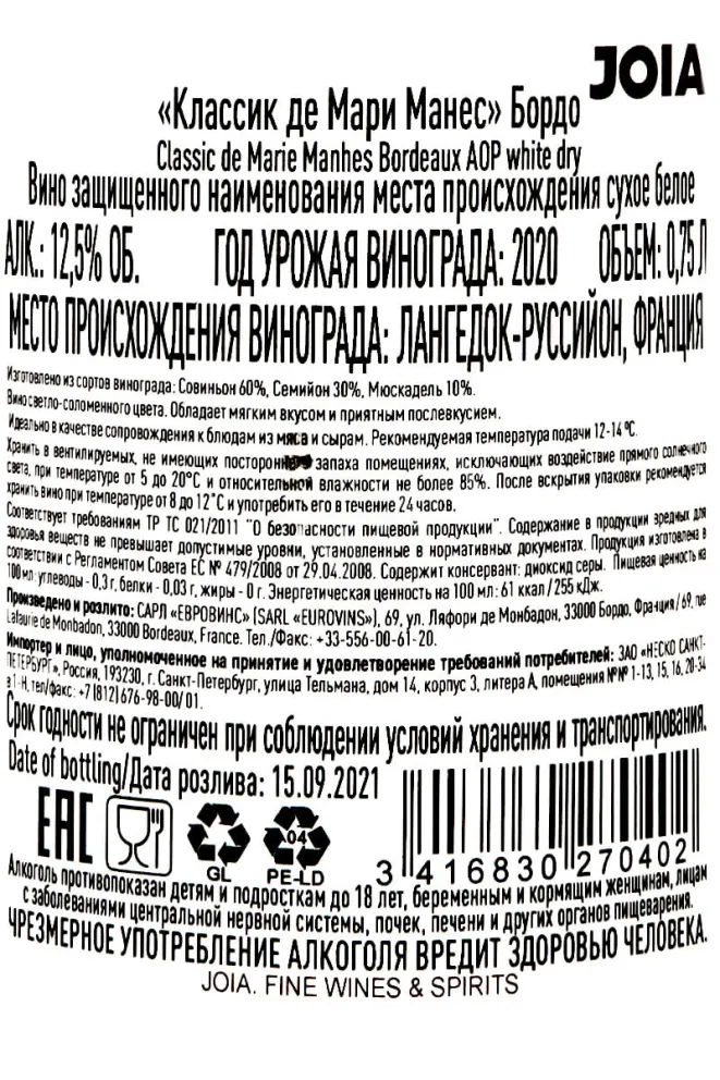 Контрэтикетка Classic de Marie Manhes Bordeaux AOP 0.75 л