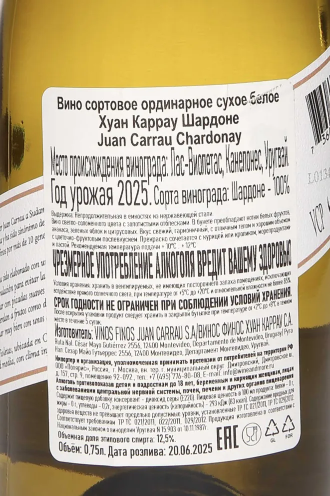 Контрэтикетка Juan Carrau Chardonay 2025 0.75 л