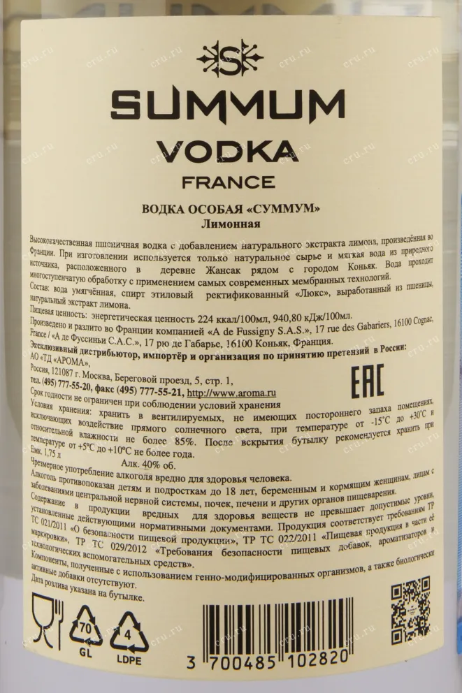 Контрэтикетка водки Summum Lemon Flavored 1.75