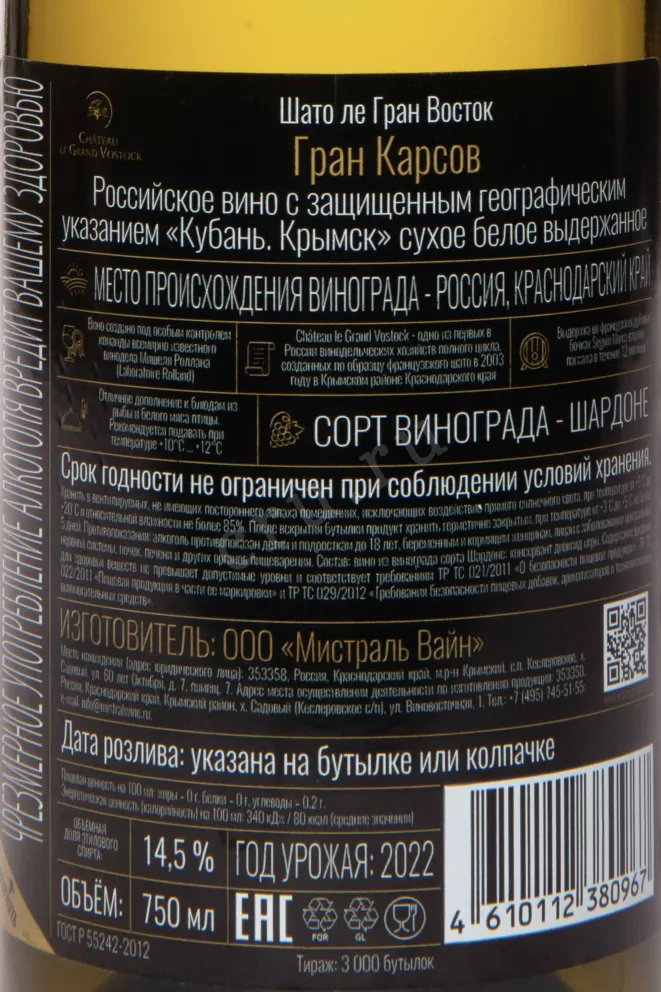 Контрэтикетка Chateau le Grand Vostock Grand Karsov in wooden box 2022 0.75 л