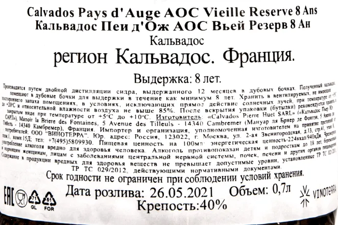 Контрэтикетка кальвадоса Пьер Уэт 8 лет 0.7