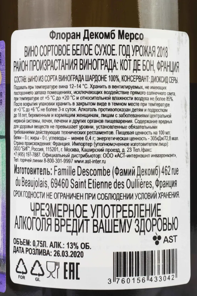 Контрэтикетка Florent Descombe Meursault  2018 0.75 л