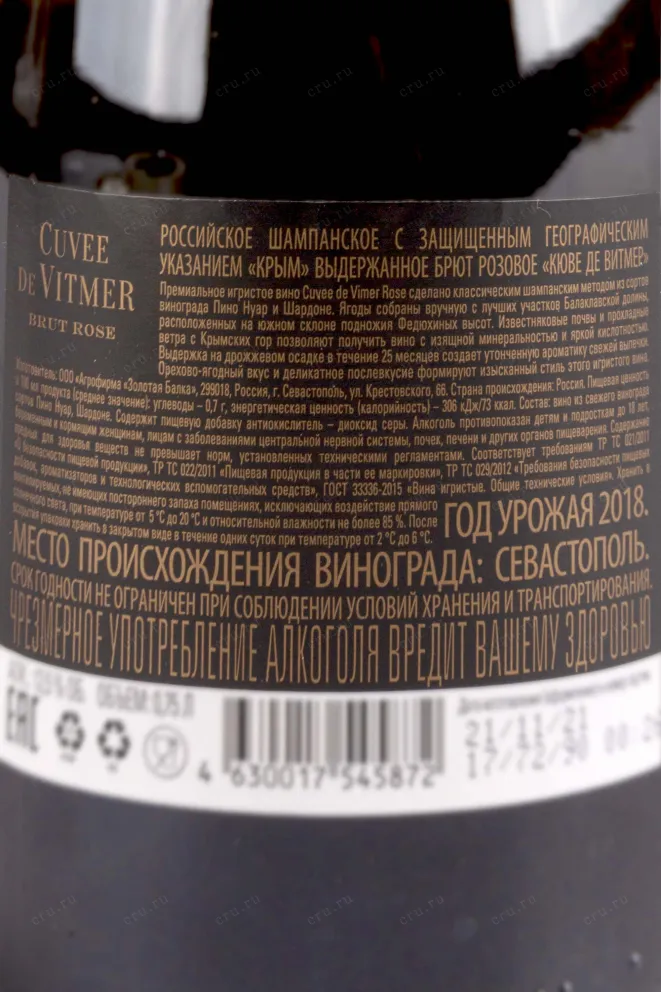 Подарочная коробка Cuvee de Vitmer Brut Rose in tube 2018 0.75 л