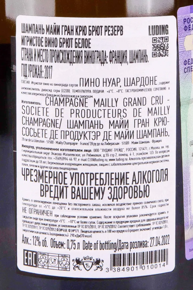 Контрэтикетка Mailly Brut Reserve 2017 0.75 л