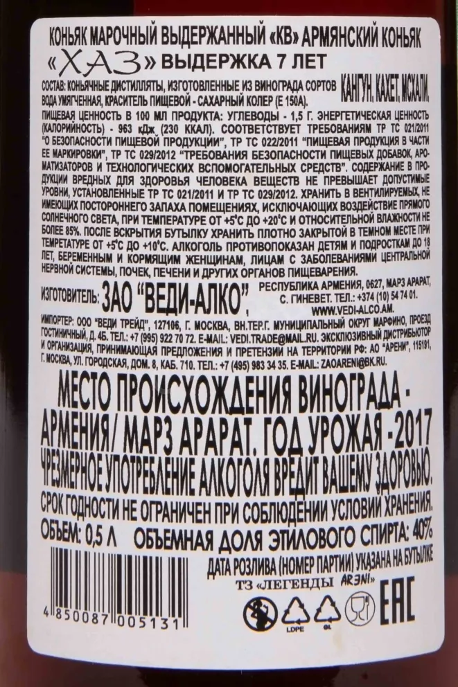 Контрэтикетка Khaz 7 Years 2017 0.5 л