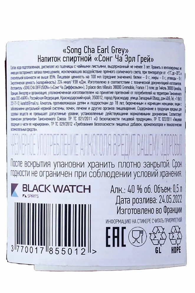 Контрэтикетка Song Cha Earl Grey 0.5 л