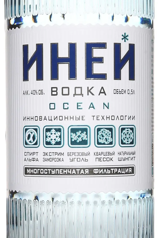 Этикетка Inei Sparkling Ocean 0.5 л
