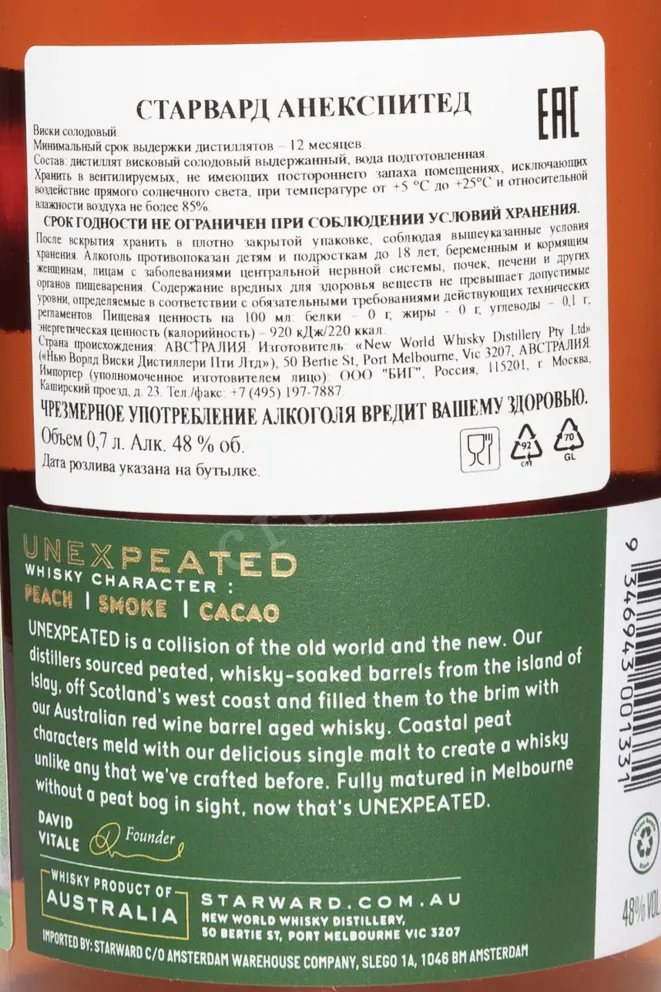 Контрэтикетка Starward Unexpeated 0.7 л