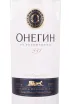 Этикетка водки Онегин 1831 1.0