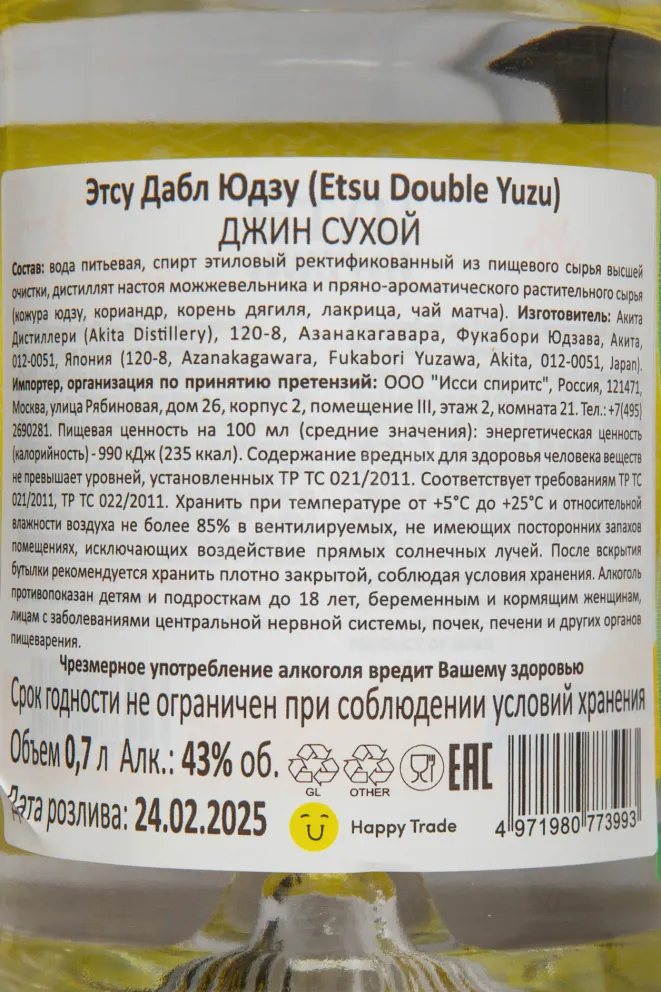 Контрэтикетка Etsu Double Yuzu 0.7 л