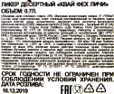 Контрэтикетка ликера Де Кайпер Квай Квай-Фэ Личи 0.7