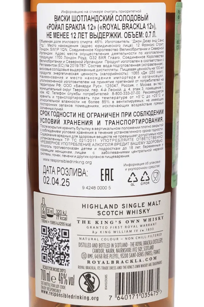 Контрэтикетка Royal Brackla 12 years Sherry Cask 0.7 л
