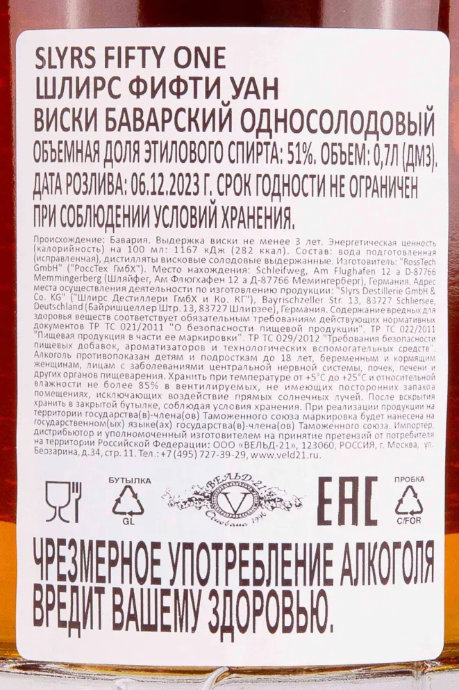 Контрэтикетка Slyrs Fifty One in gift box 0.7 л