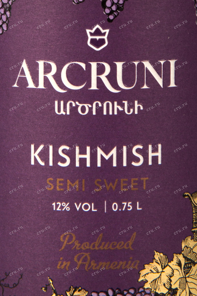 Этикетка вина Арцруни Королевский Кишмиш 0,75