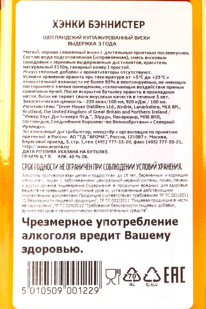 Контрэтикетка Hankey Bannister 12 years old gift box 0.7 л
