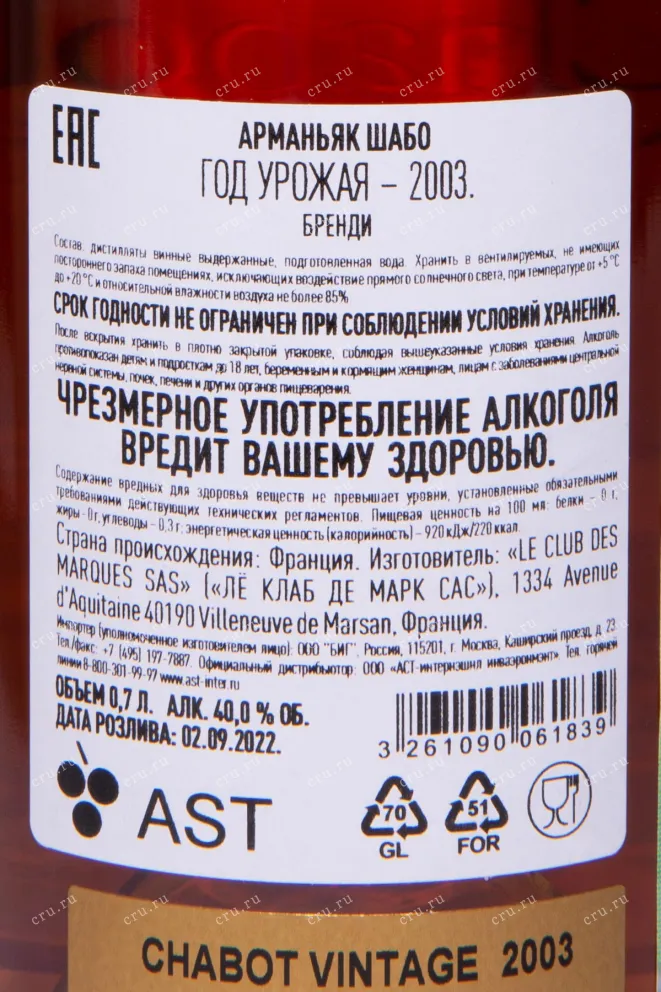 Контрэтикетка Chabot Vintage in tube 2003 0.7 л