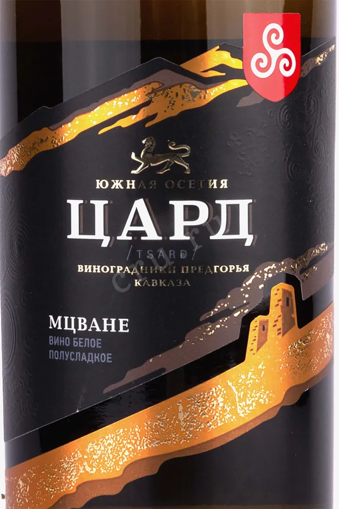 Этикетка Tsard Mtsvane 2018 0.75 л