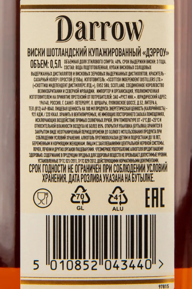 Контрэтикетка виски Дэрроу 0,5