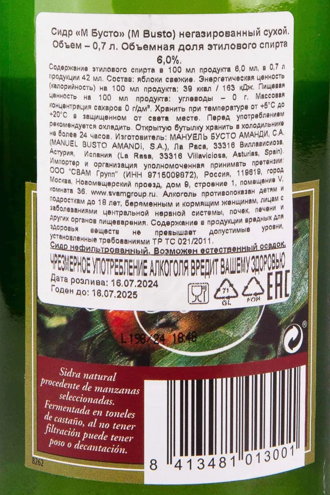 Контрэтикетка M Busto 0.7 л