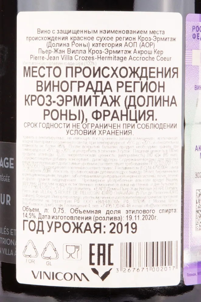 Контрэтикетка вина Пьер Жан Вилла Кроз Эрмитаж Акрош Кер 2019 0.75