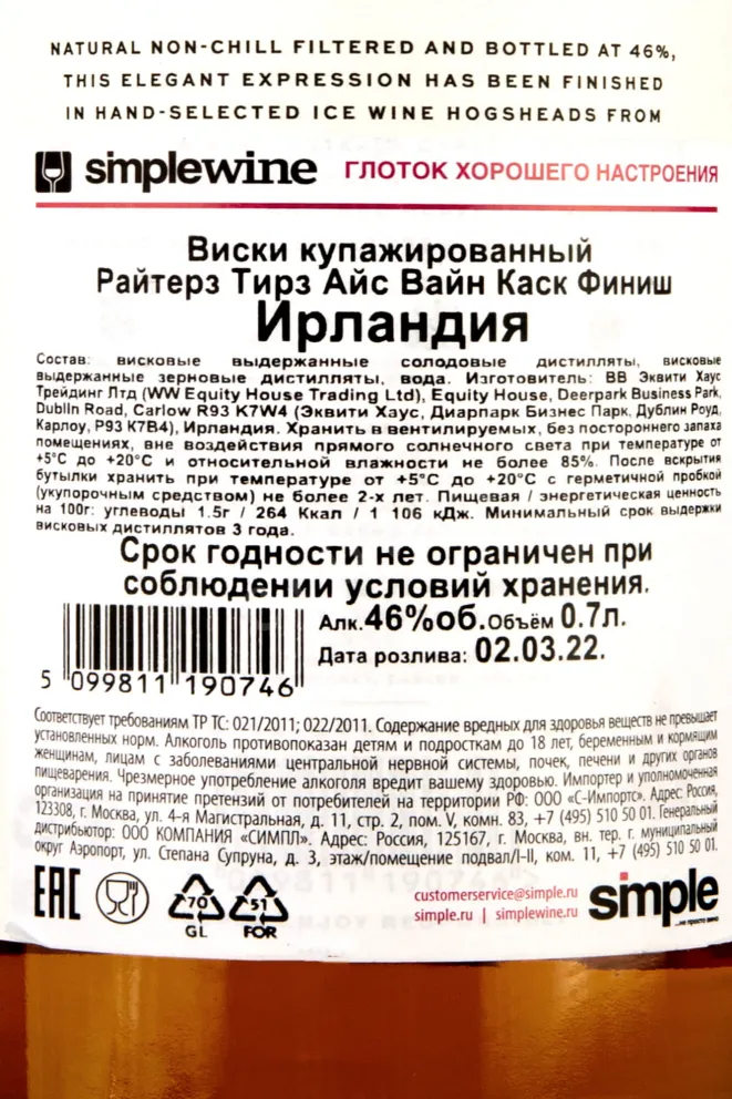 Контрэтикетка Writers Tears Ice Wine Cask Finish  0.7 л