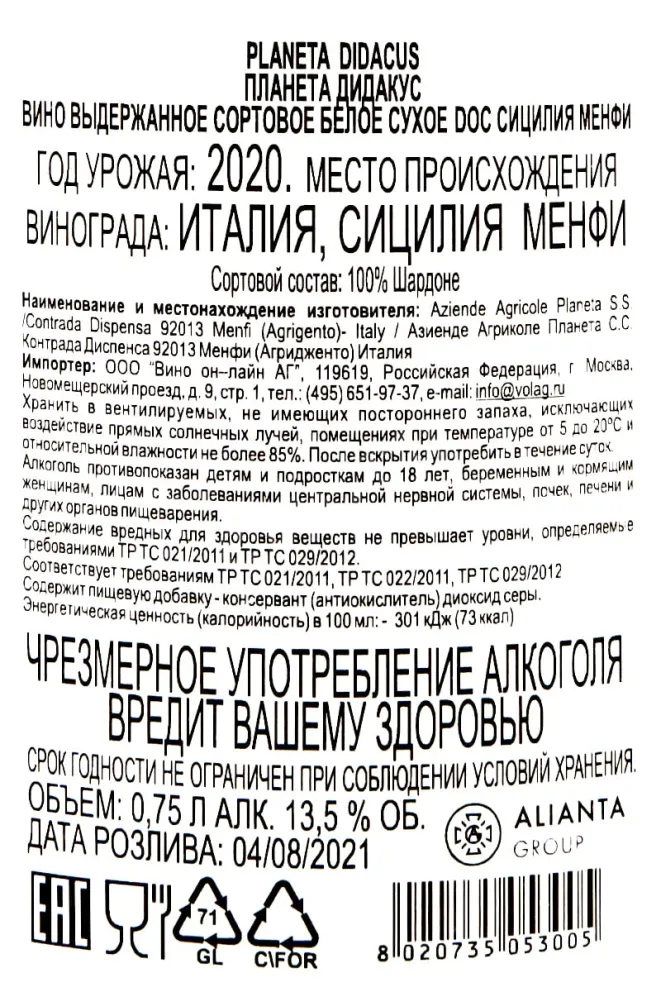 Вино Planeta Didacus White 2021 0.75 л