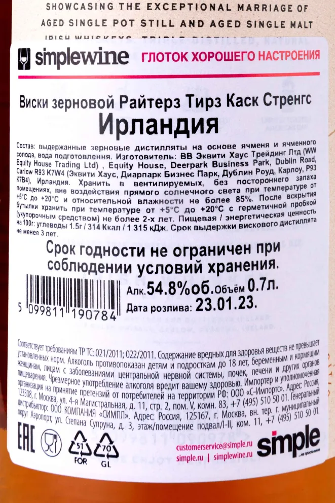 Контрэтикетка Writers Tears Cask Strength gift box 2023 0.7 л