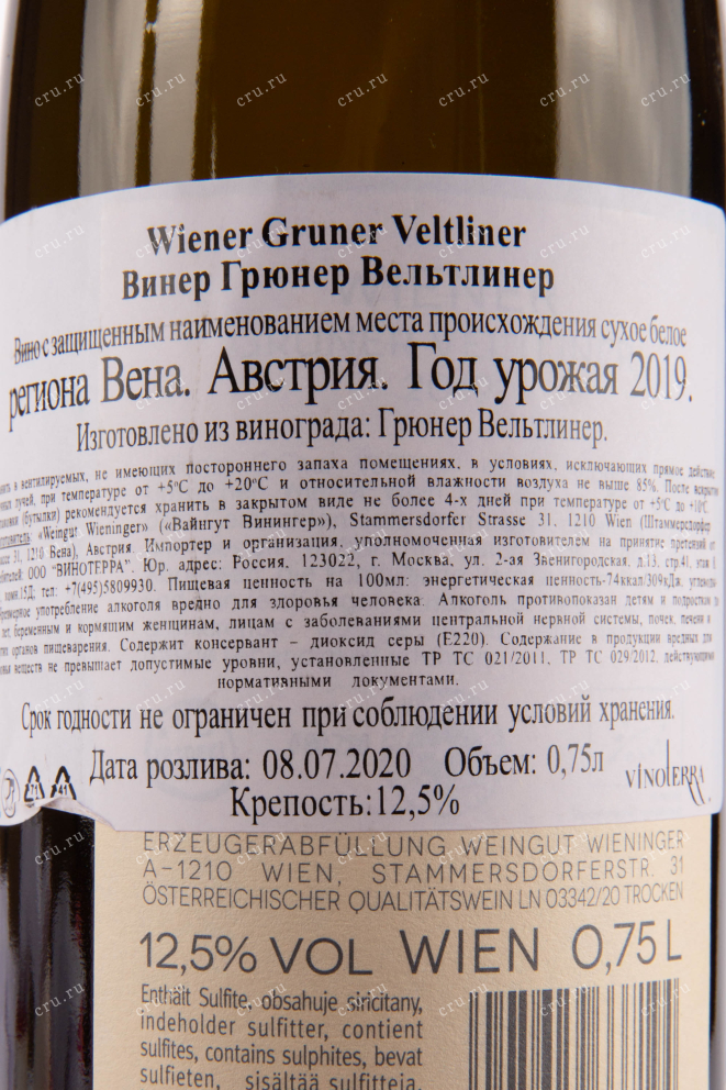 Вино Wiener Gruner Veltliner 0.75 л