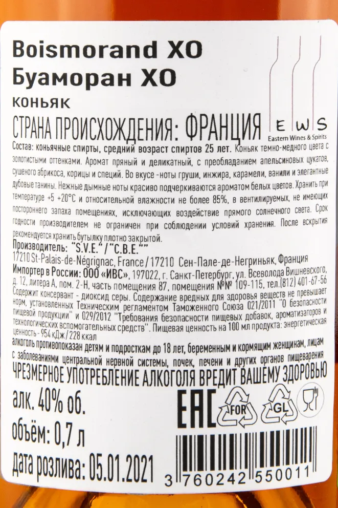 Контрэтикетка коньяка Boismorand XO 25 years 0,7