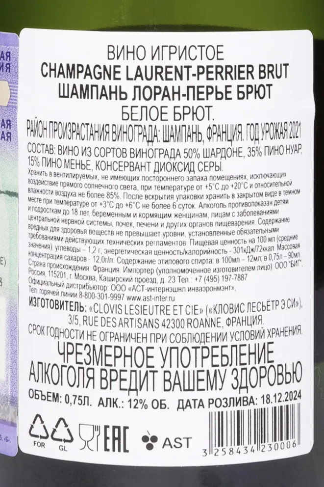 Контрэтикетка Laurent-Perrier La Cuvee gift box 2021 0.75 л