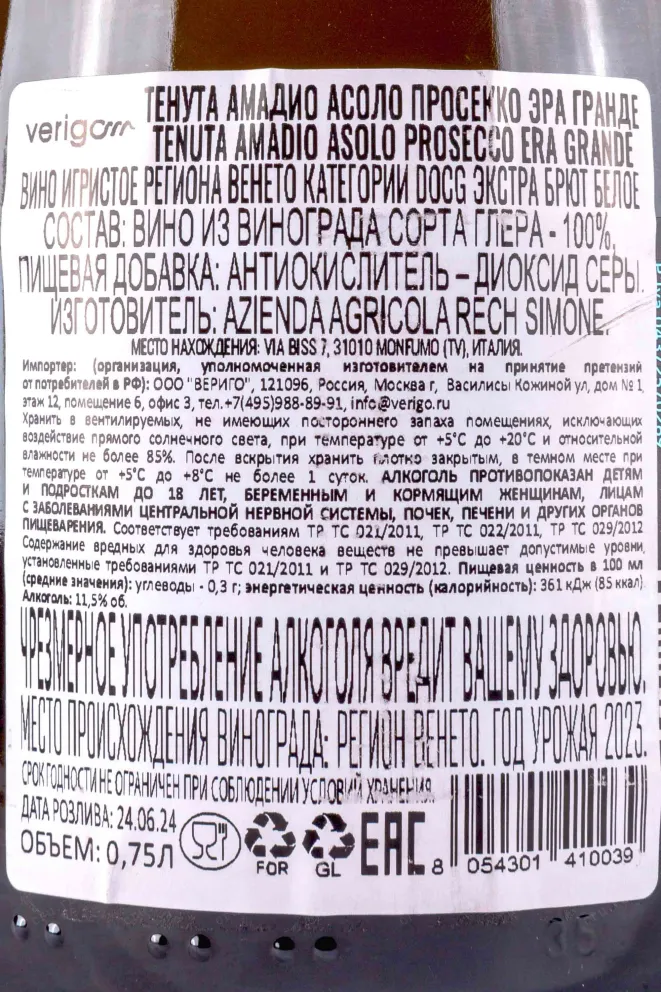 Контрэтикетка Tenuta Amadio Asolo Prosecco Superiore Era Grande 0.75 л